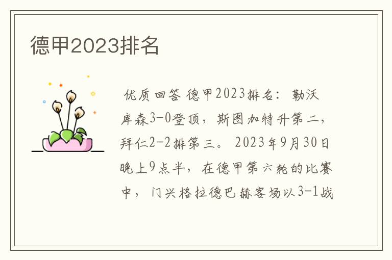 德甲2023排名