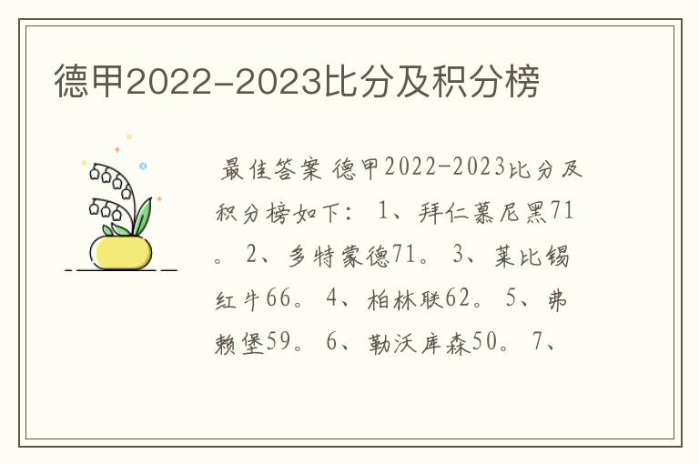 德甲2022-2023比分及积分榜