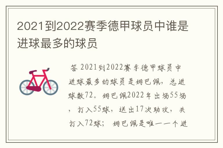 2021到2022赛季德甲球员中谁是进球最多的球员