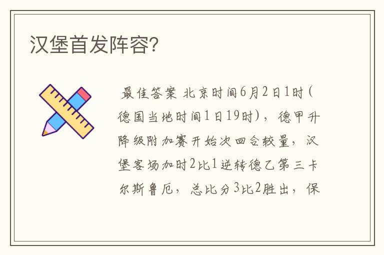 汉堡首发阵容？