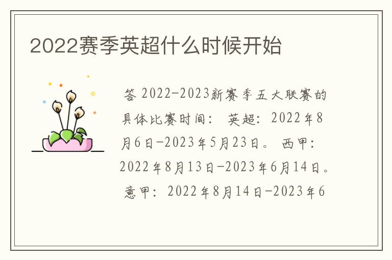 2022赛季英超什么时候开始