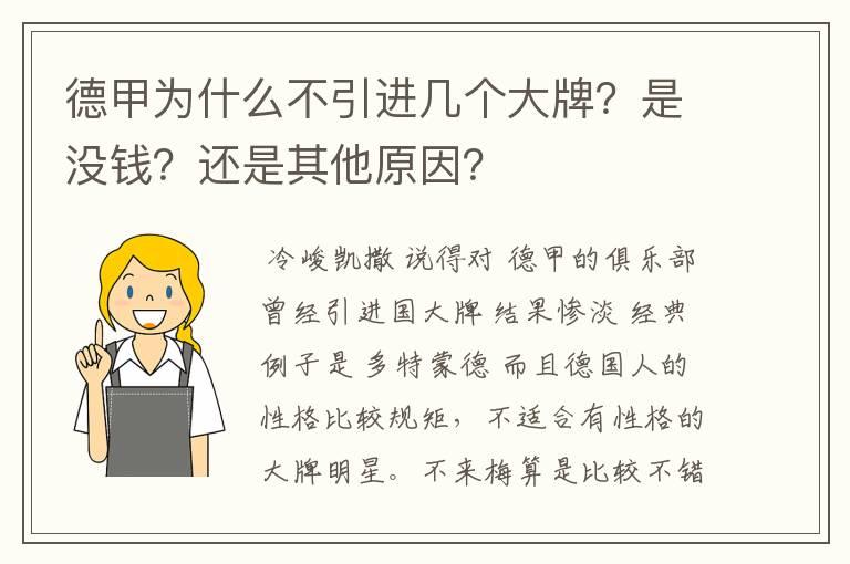 德甲为什么不引进几个大牌？是没钱？还是其他原因？