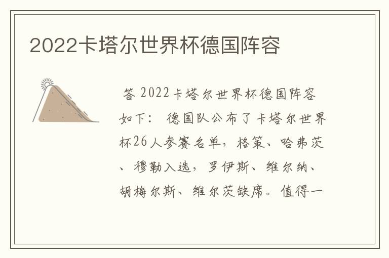 2022卡塔尔世界杯德国阵容