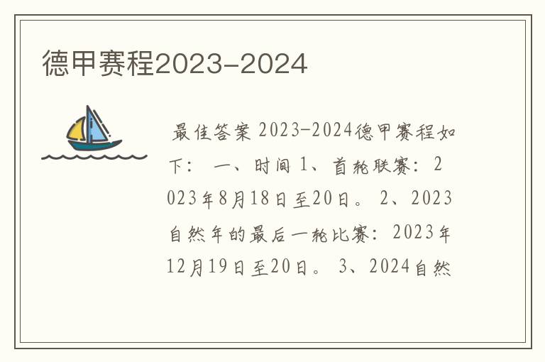 德甲赛程2023-2024