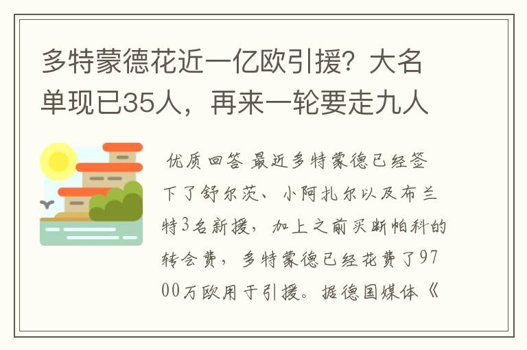 多特蒙德花近一亿欧引援？大名单现已35人，再来一轮要走九人