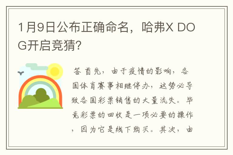 1月9日公布正确命名，哈弗X DOG开启竞猜？