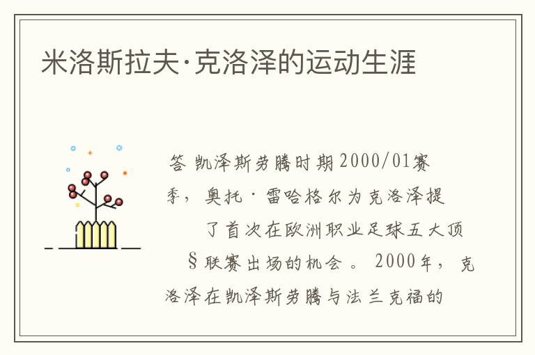 米洛斯拉夫·克洛泽的运动生涯