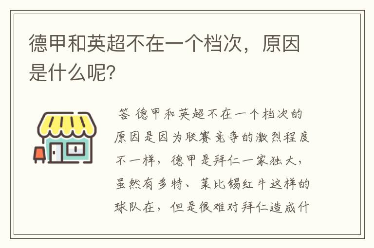 德甲和英超不在一个档次，原因是什么呢？