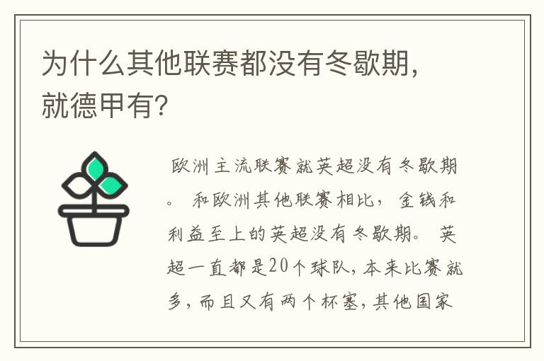 为什么其他联赛都没有冬歇期，就德甲有？