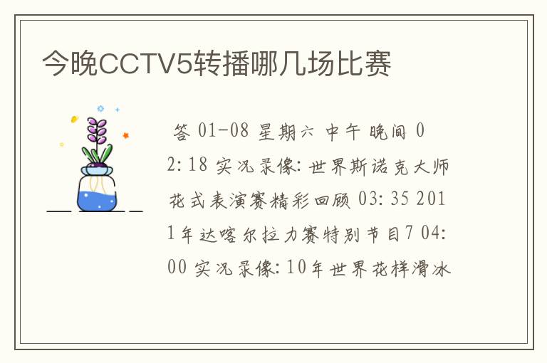 今晚CCTV5转播哪几场比赛