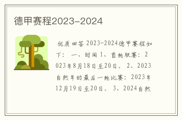 德甲赛程2023-2024