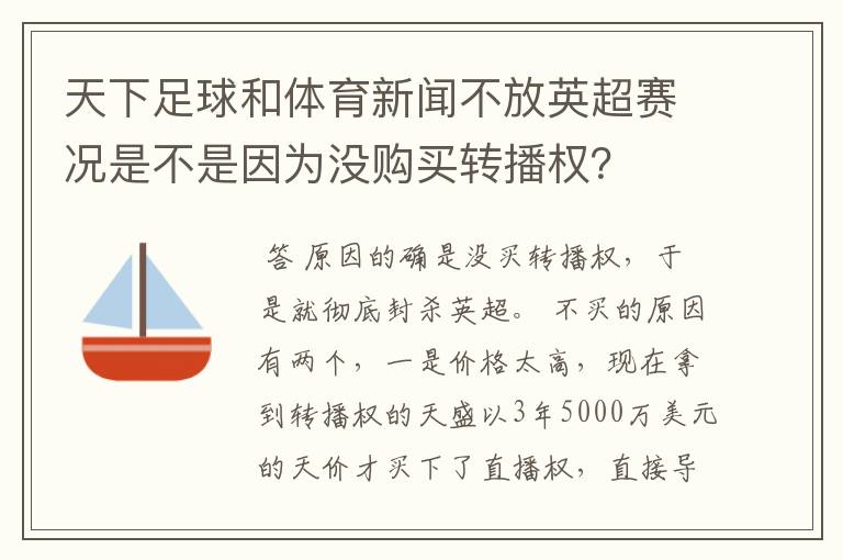 天下足球和体育新闻不放英超赛况是不是因为没购买转播权？