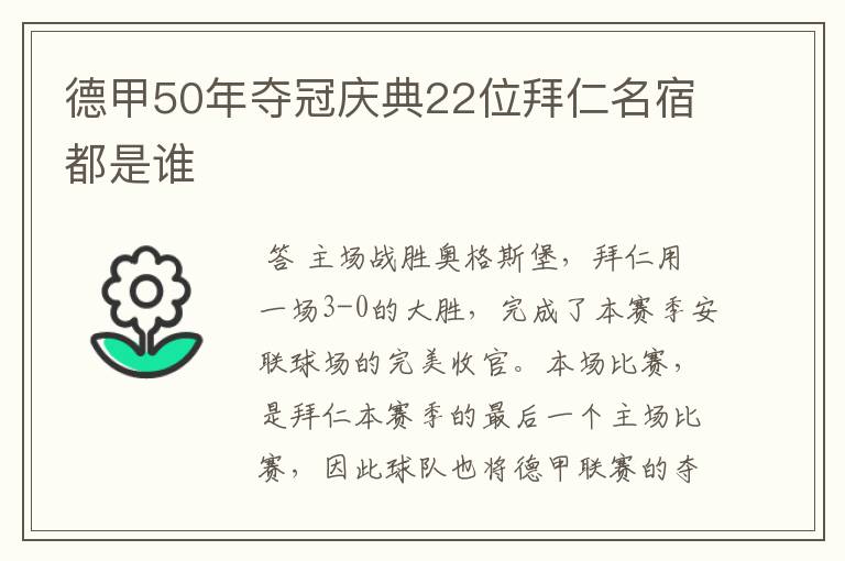 德甲50年夺冠庆典22位拜仁名宿都是谁