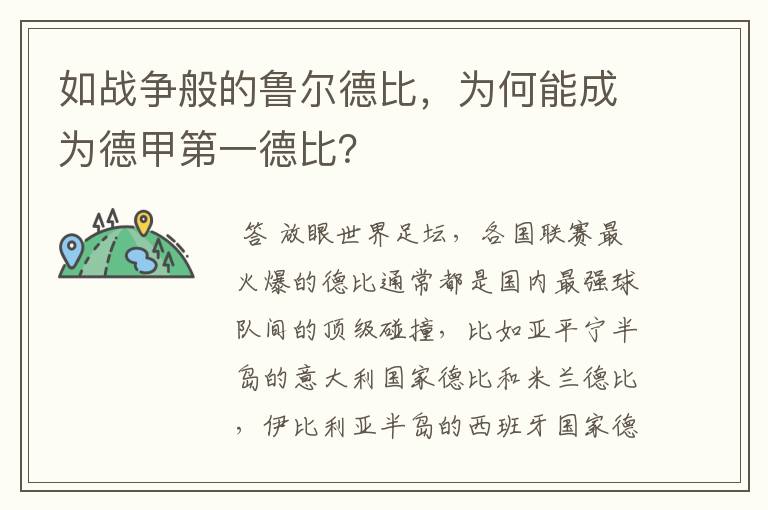 如战争般的鲁尔德比，为何能成为德甲第一德比？