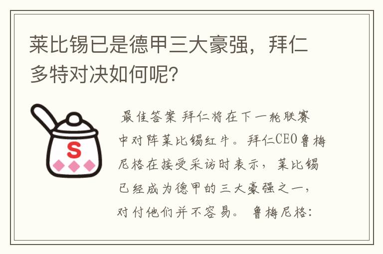 莱比锡已是德甲三大豪强，拜仁多特对决如何呢？