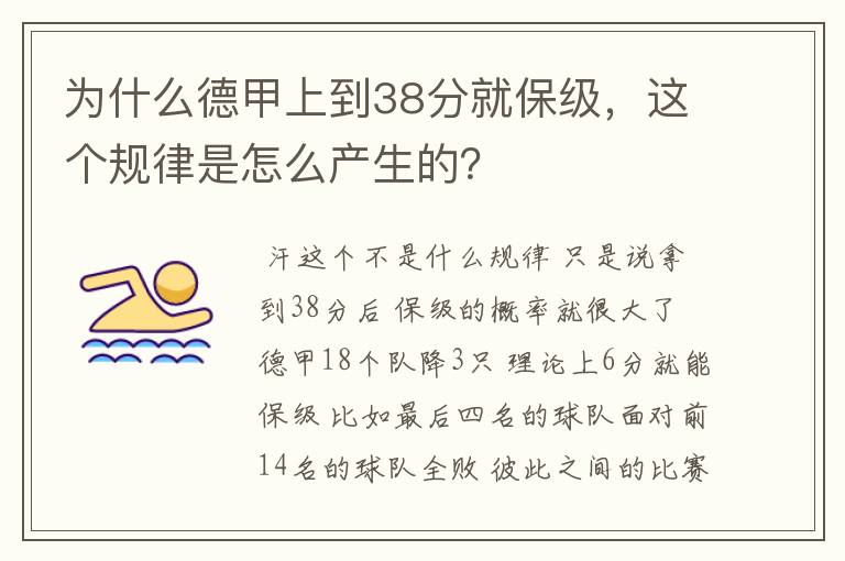 为什么德甲上到38分就保级，这个规律是怎么产生的？