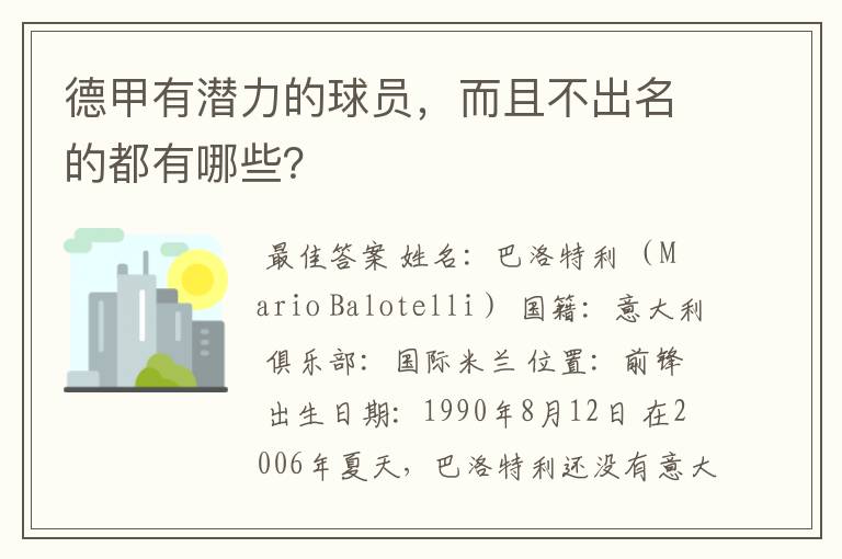 德甲有潜力的球员，而且不出名的都有哪些？