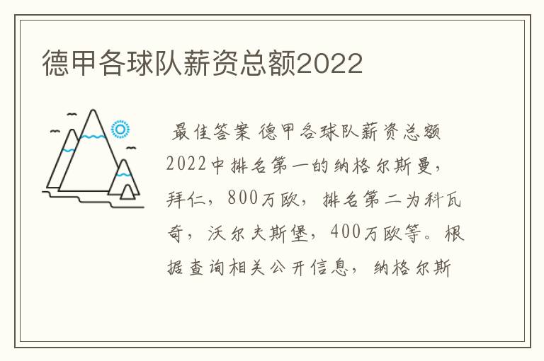 德甲各球队薪资总额2022