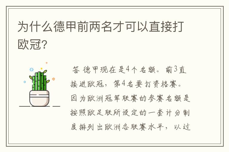 为什么德甲前两名才可以直接打欧冠?