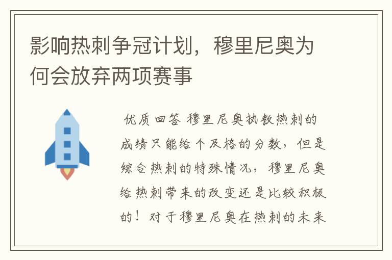 影响热刺争冠计划，穆里尼奥为何会放弃两项赛事