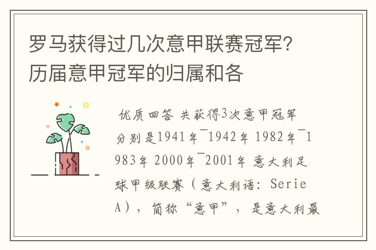 罗马获得过几次意甲联赛冠军？历届意甲冠军的归属和各