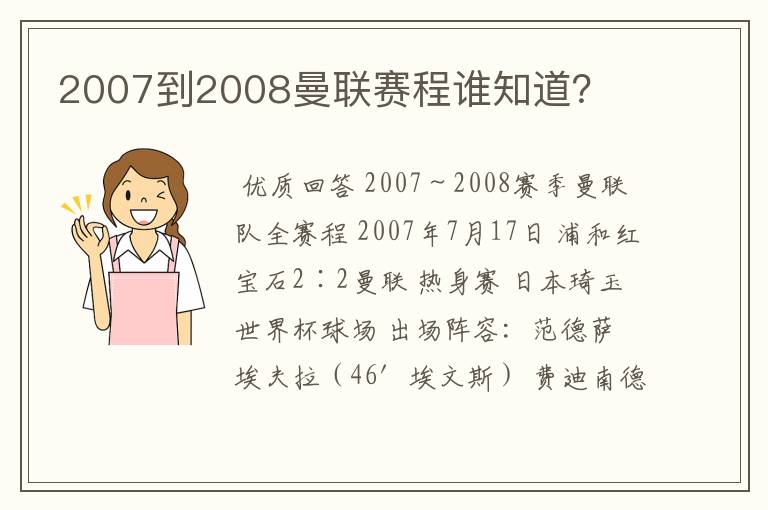 2007到2008曼联赛程谁知道？