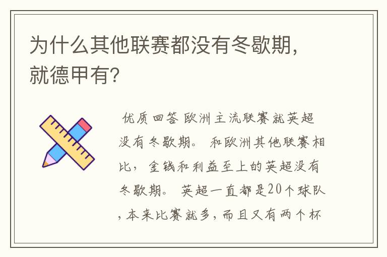 为什么其他联赛都没有冬歇期，就德甲有？