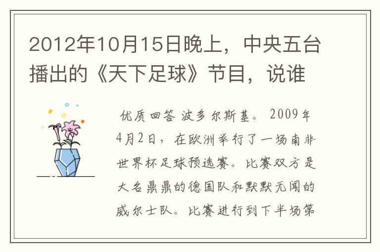 2012年10月15日晚上，中央五台播出的《天下足球》节目，说谁打了巴拉克一个耳光