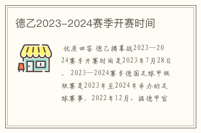 德乙2023-2024赛季开赛时间