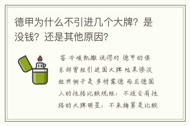 德甲为什么不引进几个大牌？是没钱？还是其他原因？