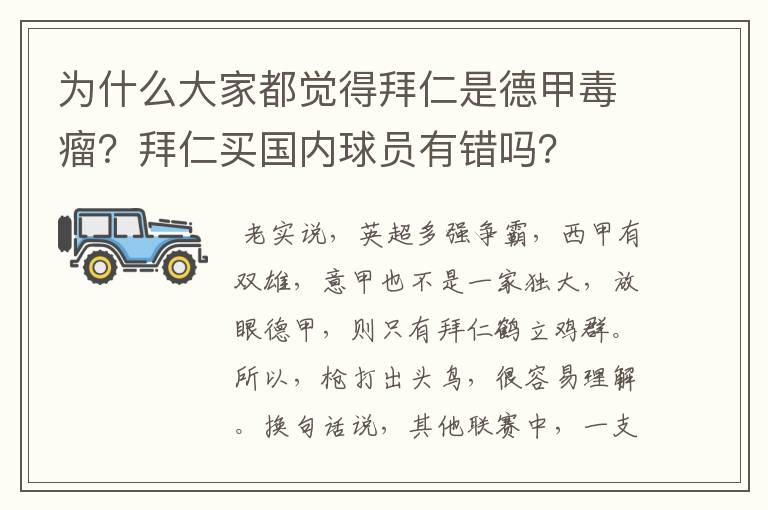 为什么大家都觉得拜仁是德甲毒瘤？拜仁买国内球员有错吗？