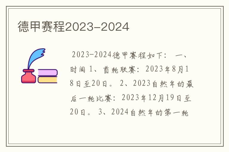 德甲赛程2023-2024