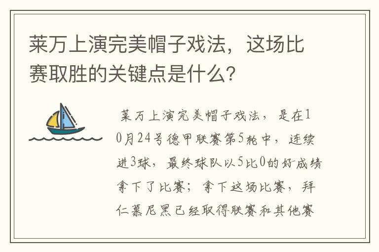 莱万上演完美帽子戏法，这场比赛取胜的关键点是什么？