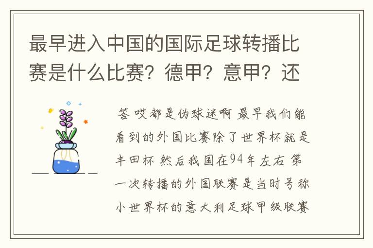 最早进入中国的国际足球转播比赛是什么比赛？德甲？意甲？还是欧洲杯？