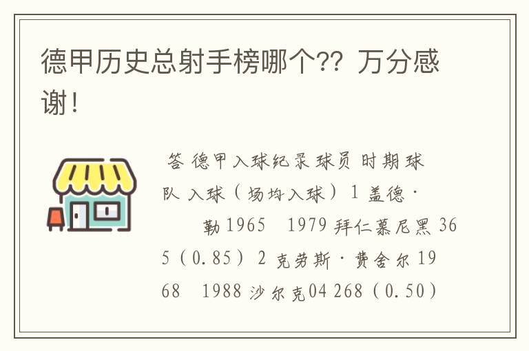 德甲历史总射手榜哪个?？万分感谢！