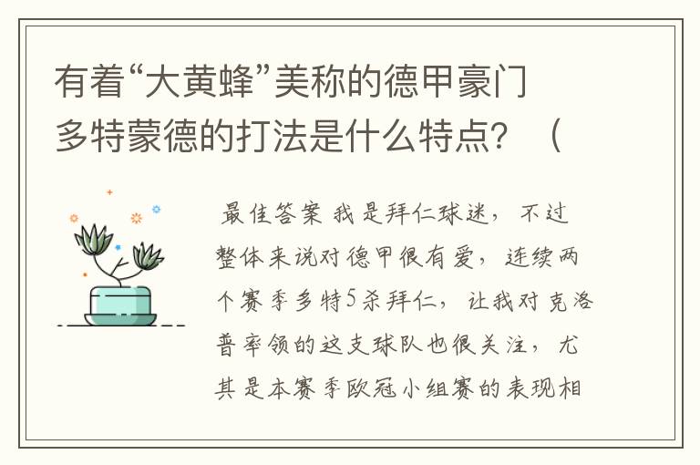 有着“大黄蜂”美称的德甲豪门多特蒙德的打法是什么特点？（请多特蒙德资深球迷回答）