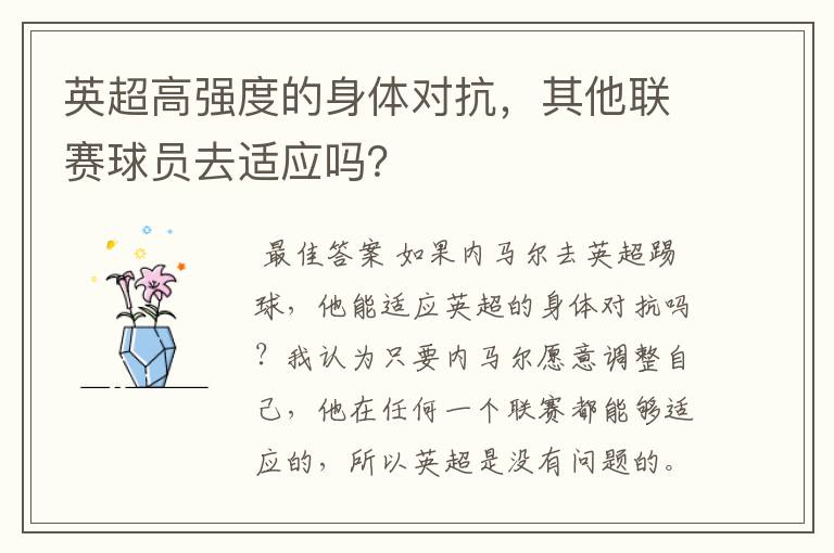 英超高强度的身体对抗，其他联赛球员去适应吗？