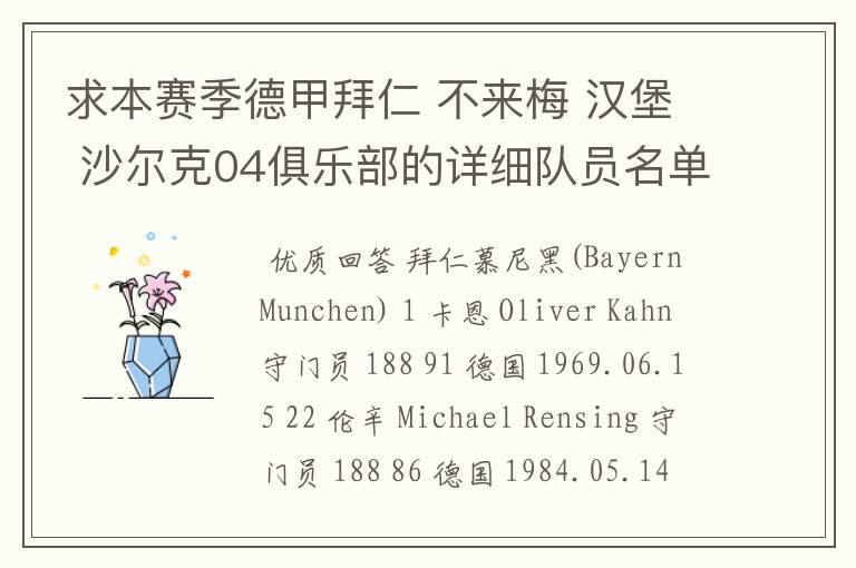 求本赛季德甲拜仁 不来梅 汉堡 沙尔克04俱乐部的详细队员名单?