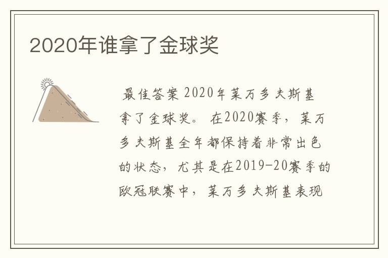 2020年谁拿了金球奖