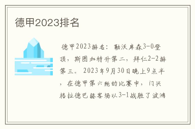 德甲2023排名