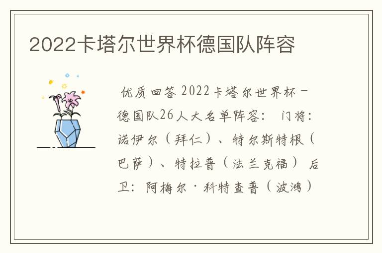 2022卡塔尔世界杯德国队阵容