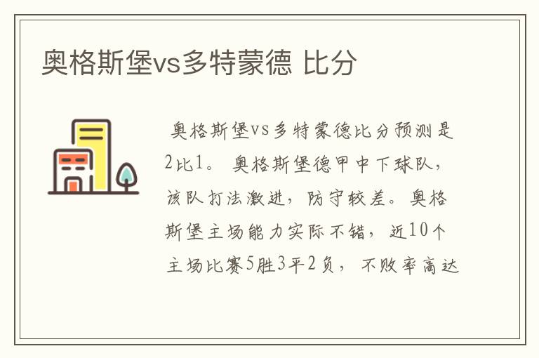 奥格斯堡vs多特蒙德 比分