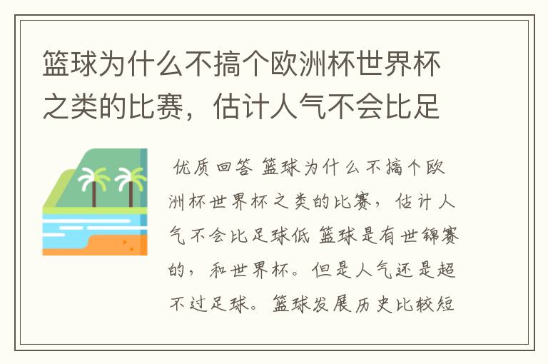 篮球为什么不搞个欧洲杯世界杯之类的比赛，估计人气不会比足球低