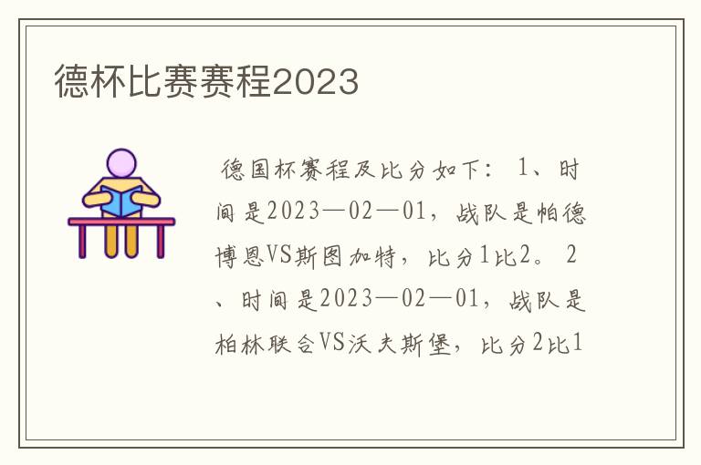 德杯比赛赛程2023