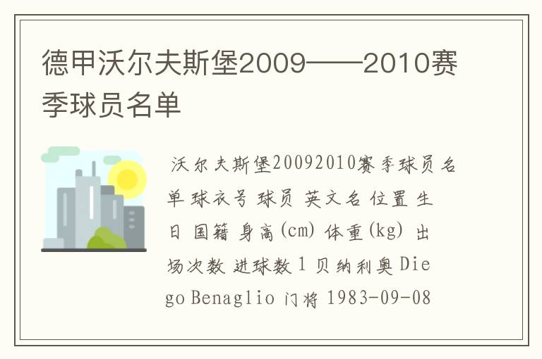 德甲沃尔夫斯堡2009——2010赛季球员名单