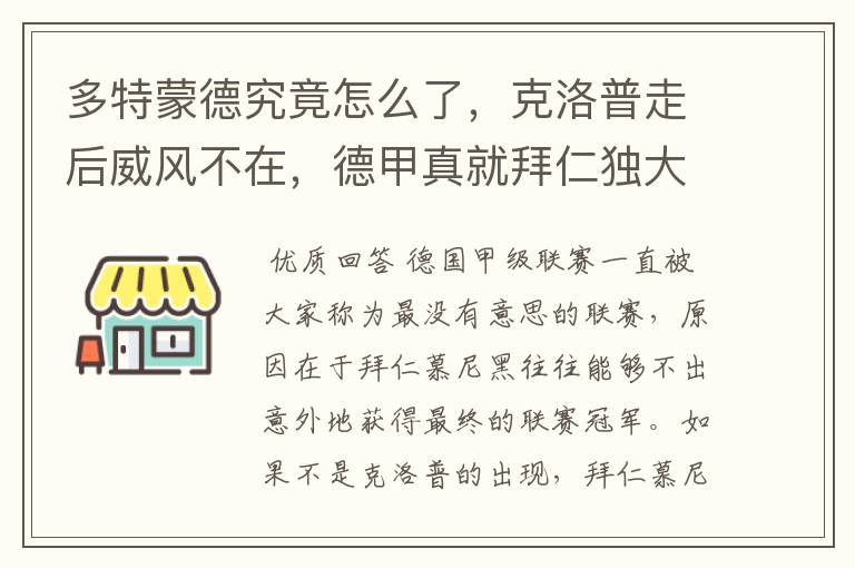 多特蒙德究竟怎么了，克洛普走后威风不在，德甲真就拜仁独大？