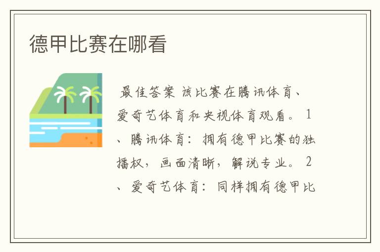 德甲比赛在哪看