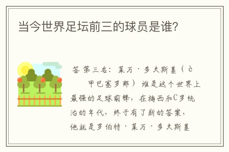 当今世界足坛前三的球员是谁？