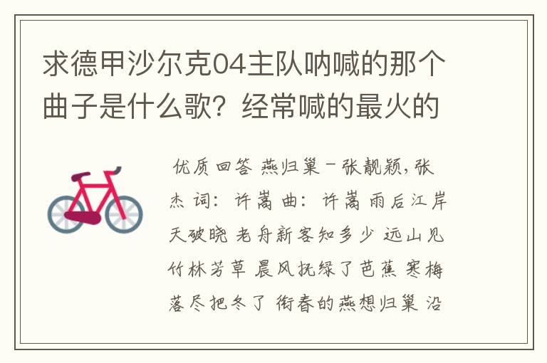 求德甲沙尔克04主队呐喊的那个曲子是什么歌？经常喊的最火的那个，129