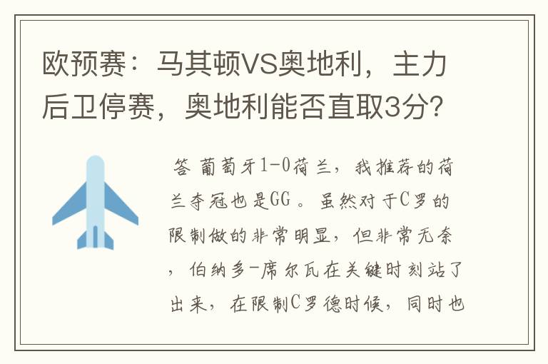 欧预赛：马其顿VS奥地利，主力后卫停赛，奥地利能否直取3分？